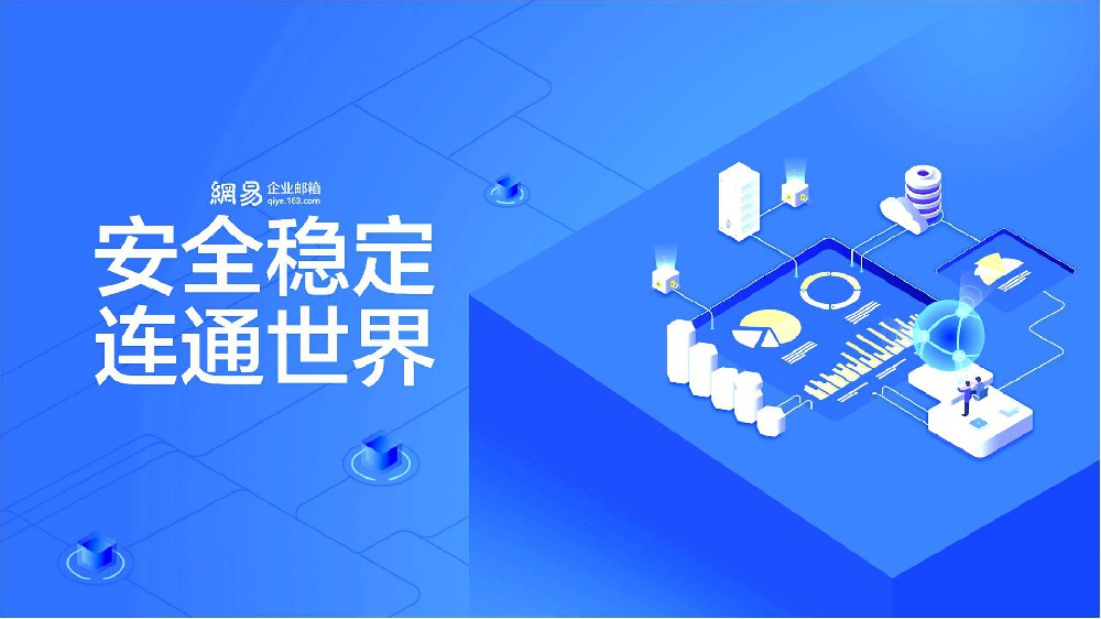 安全稳定连通世界2.jpg